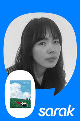 [독서모임] 『어른이지만, 용기가 필요해』김유미 작가와의 만남