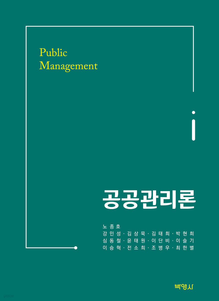 공공관리론