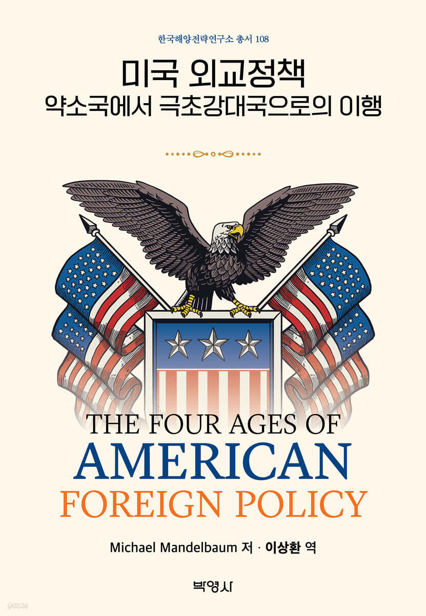 미국 외교정책