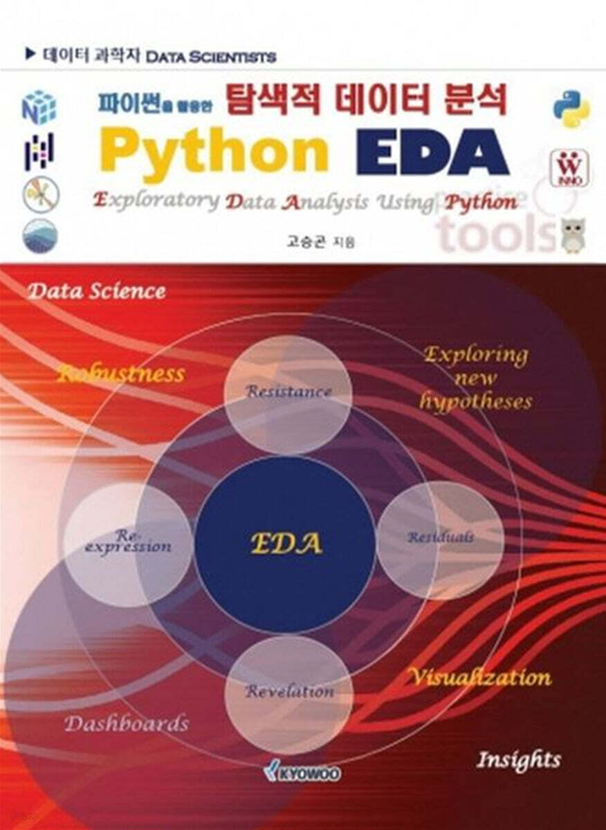 파이썬을 활용한 탐색적 데이터 분석 Python EDA