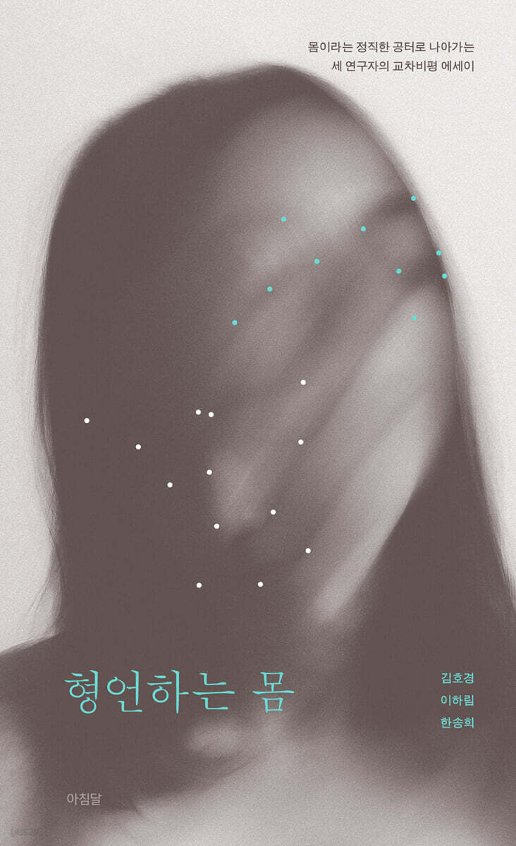 형언하는 몸