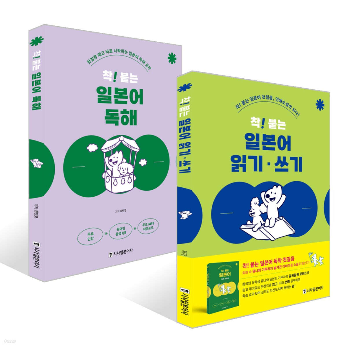 착! 붙는 일본어 읽기·쓰기 + 독해 세트