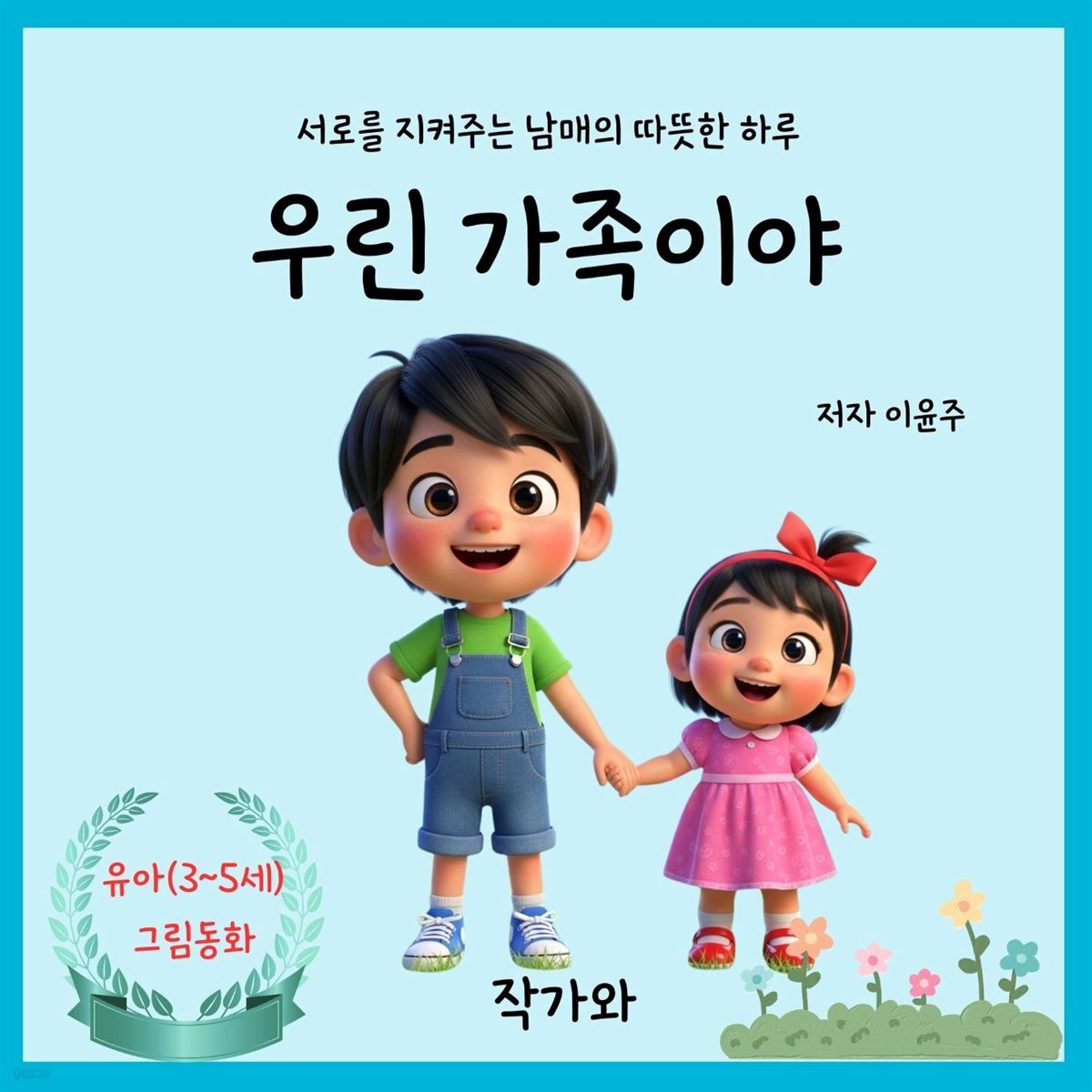 우린가족이야