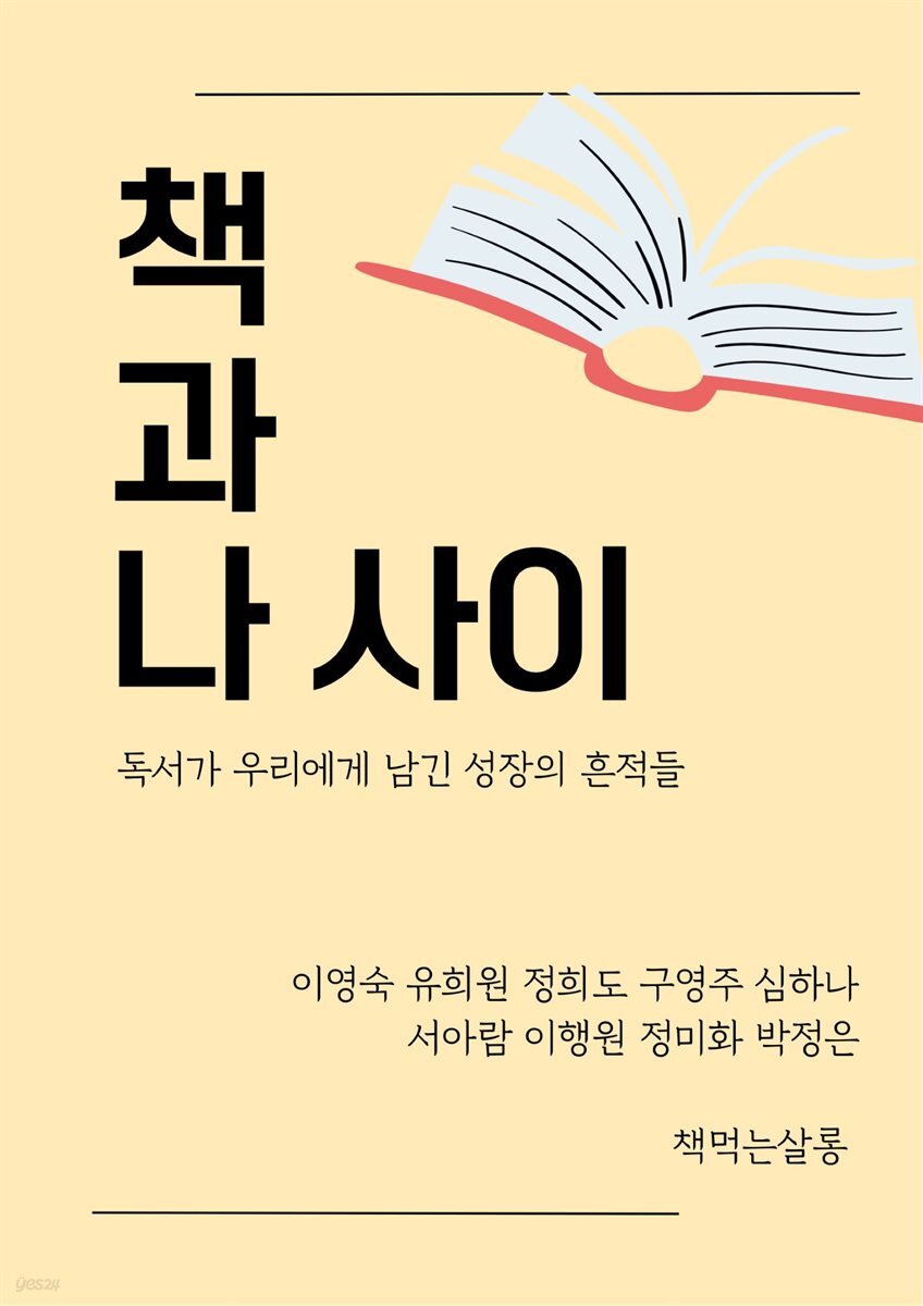 책과 나 사이 