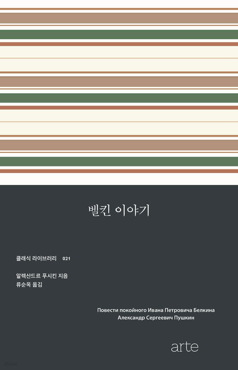 벨킨 이야기