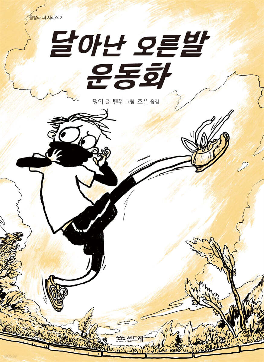 달아난 오른발 운동화