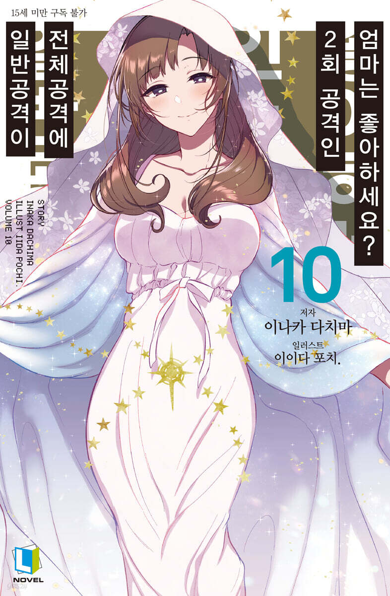 일반공격이 전체공격에 2회 공격인 엄마는 좋아하세요? 10