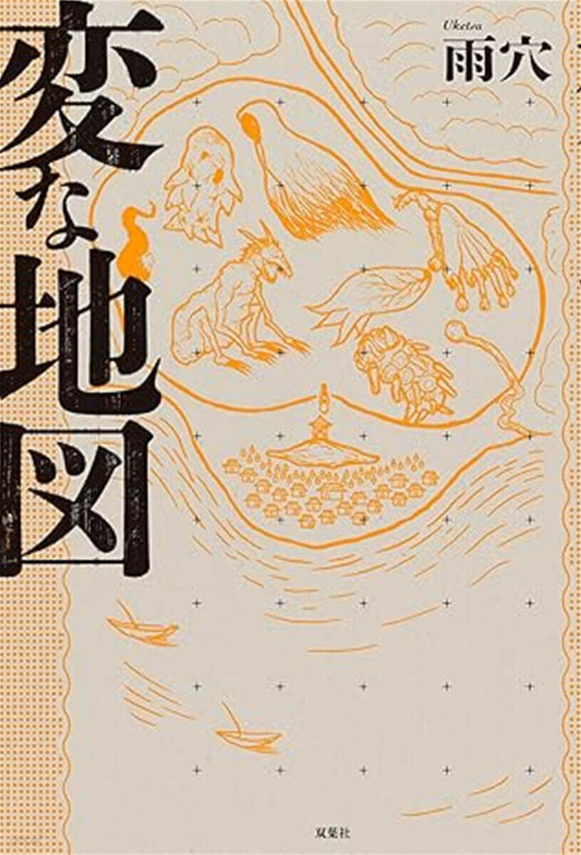 變な地圖