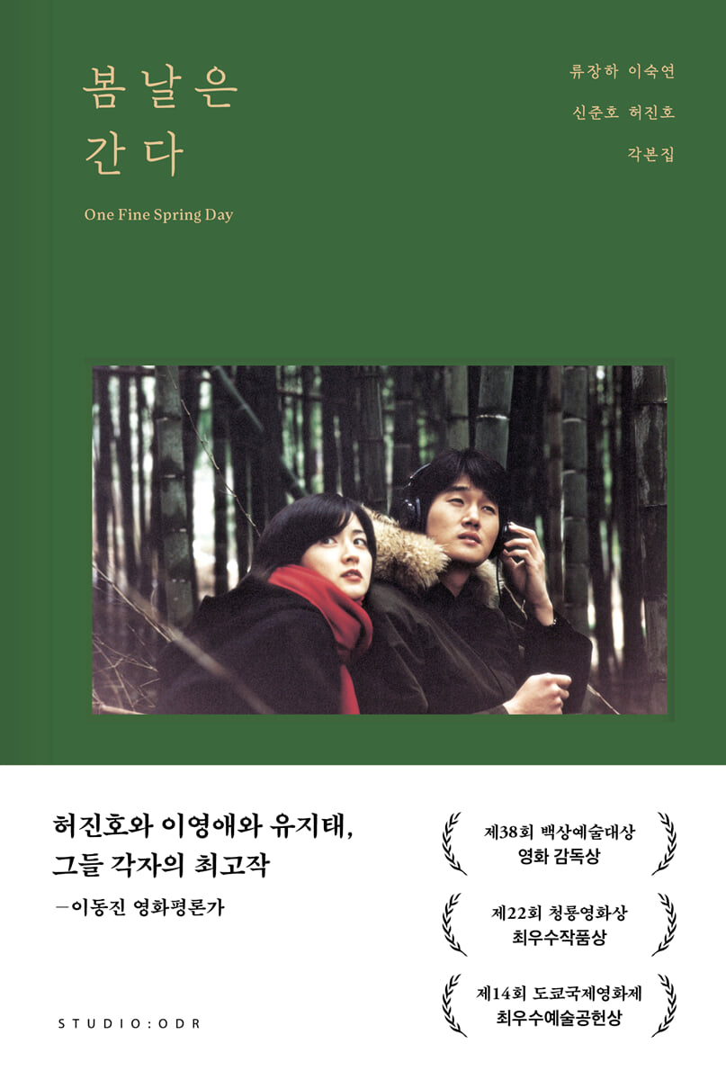 봄날은 간다 각본집