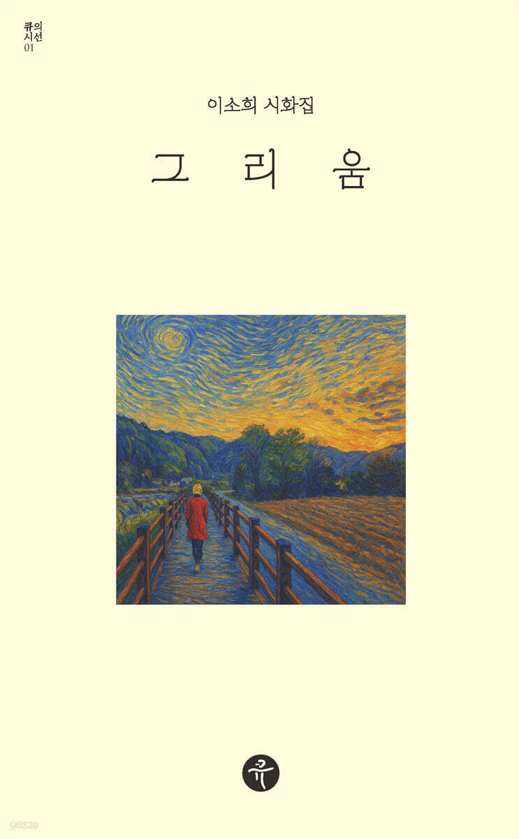 그리움