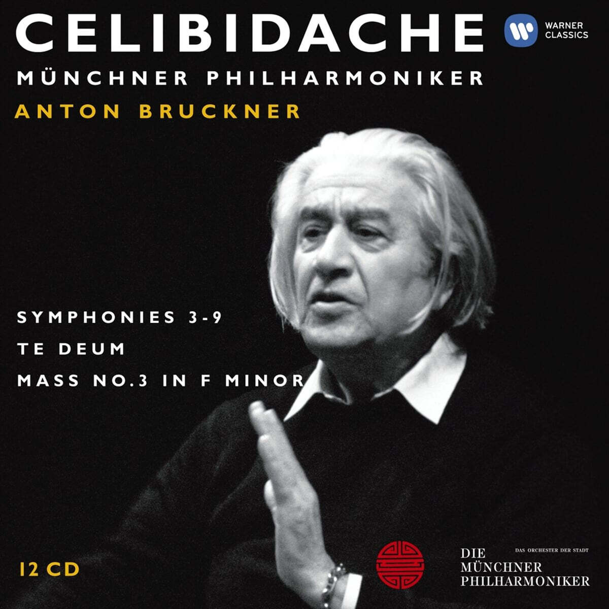 첼리비다케 에디션 2집 (Sergiu Celibidache Edition Vol. 2)