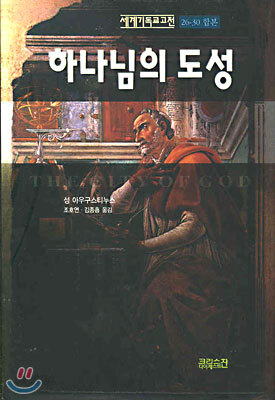 하나님의 도성