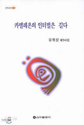 카멜레온의 인터벌은 길다