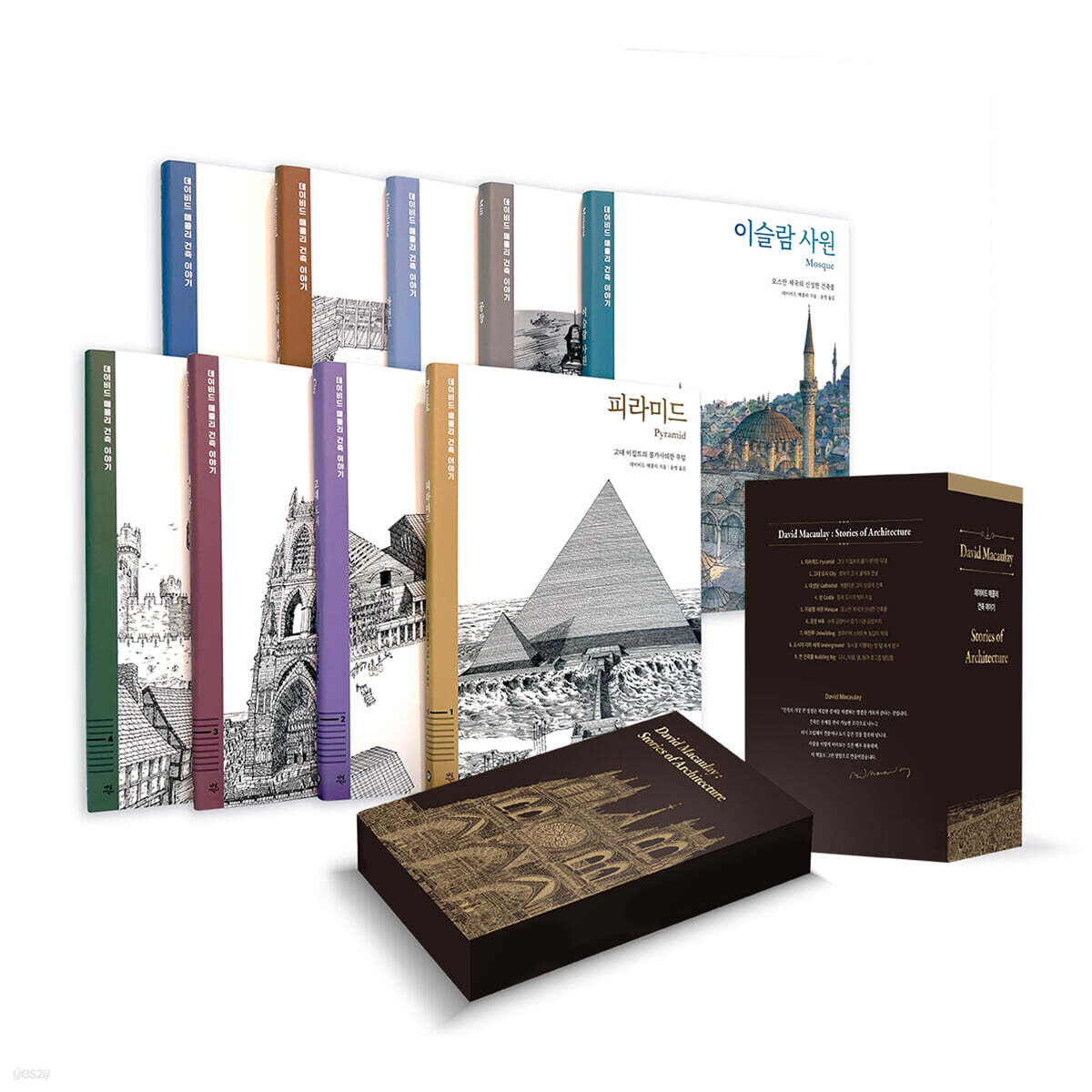[예스단독] 데이비드 매콜리 건축 이야기 50주년 기념 한정판 세트