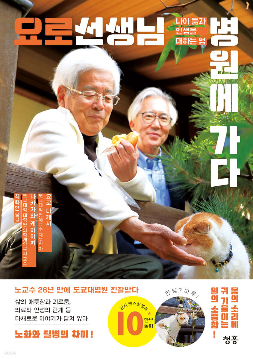 요로 선생님 병원에 가다