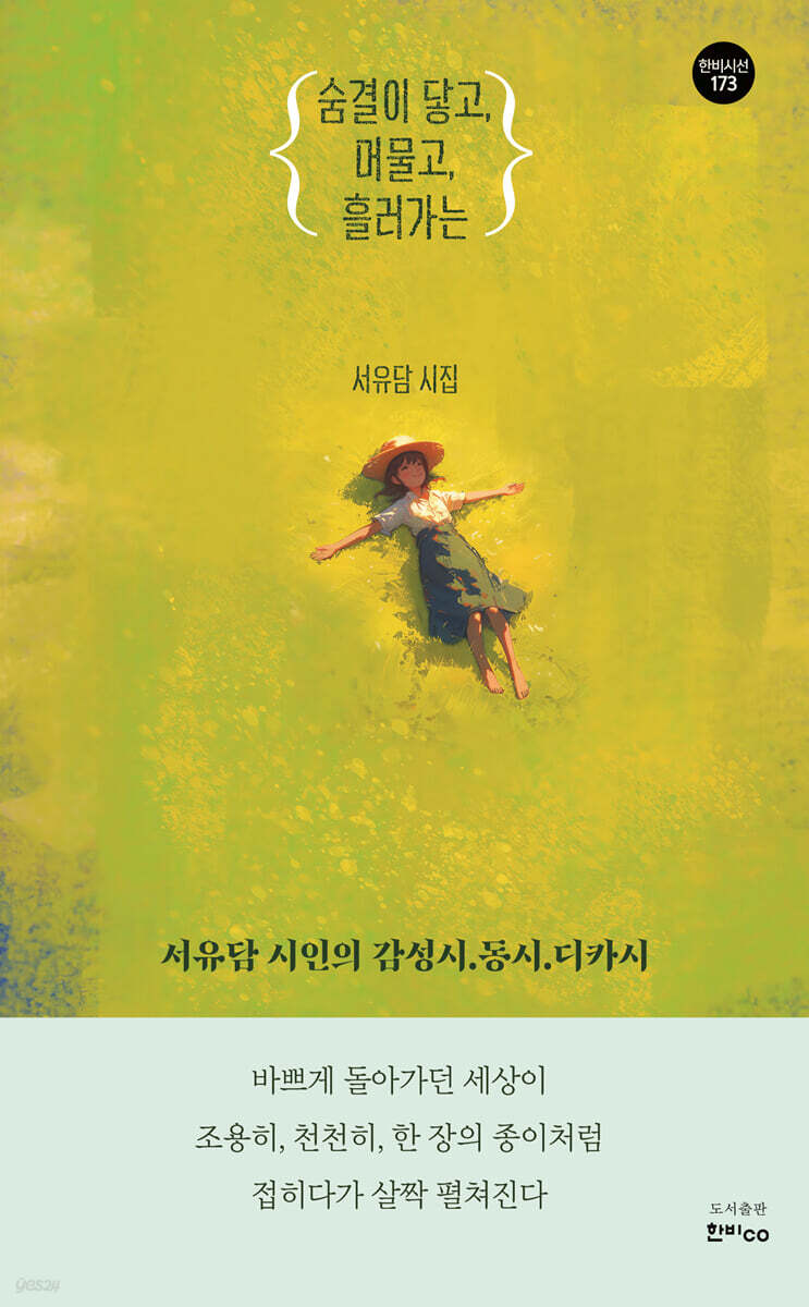 숨결이 닿고, 머물고, 흘러가는