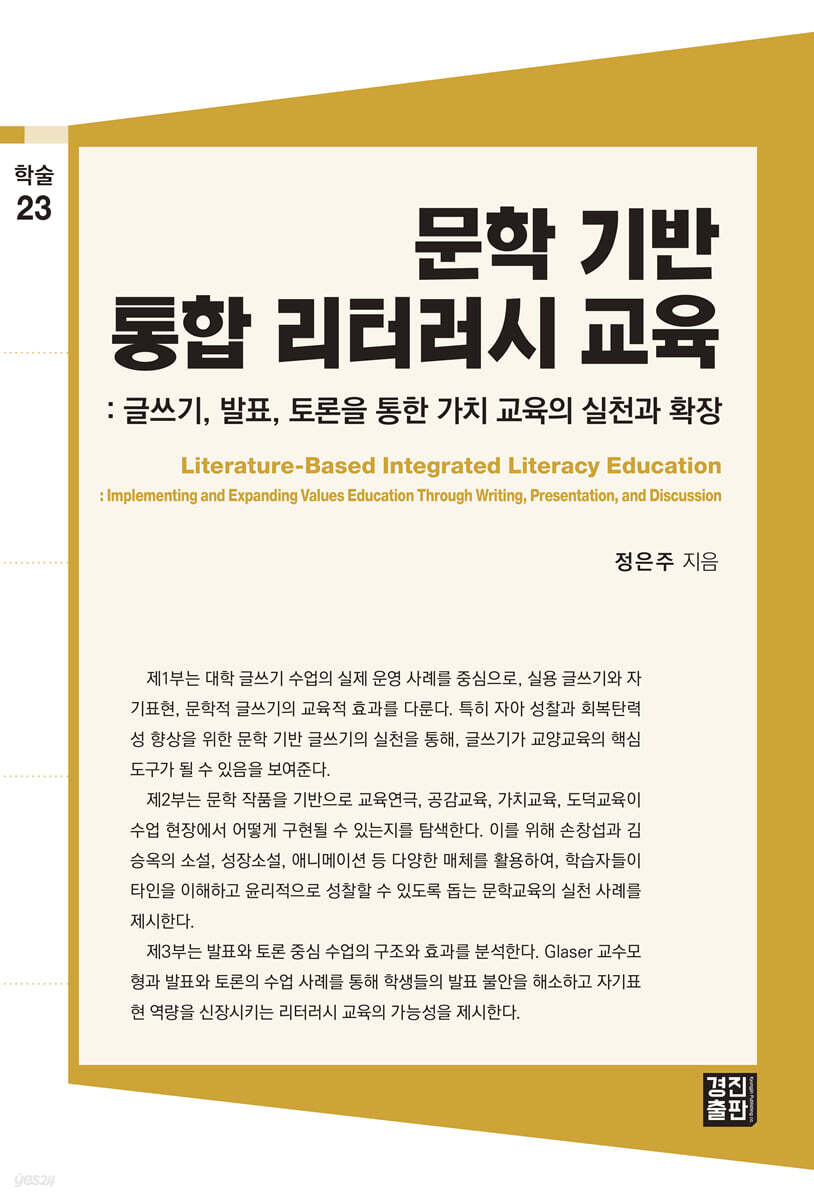 문학 기반 통합 리터러시 교육