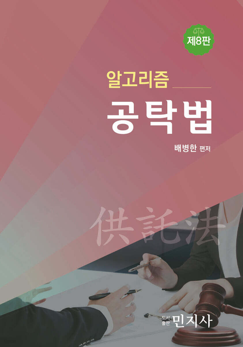 알고리즘 공탁법