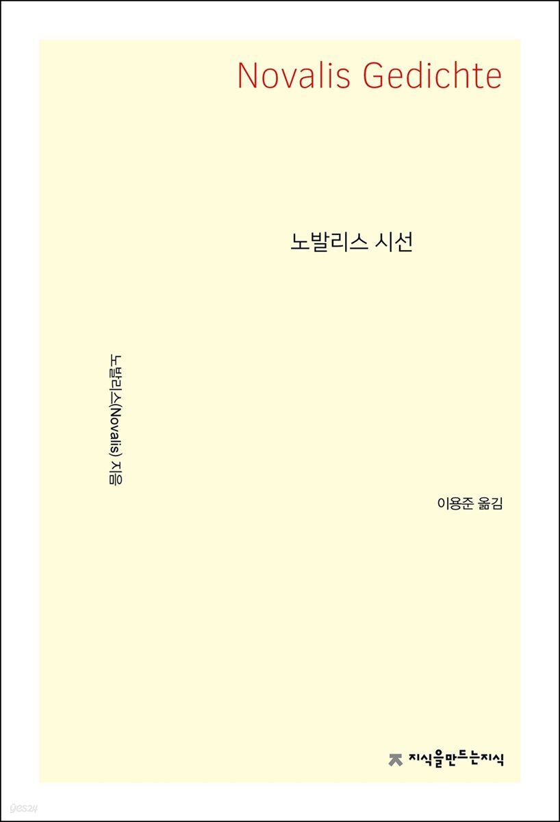 노발리스 시선