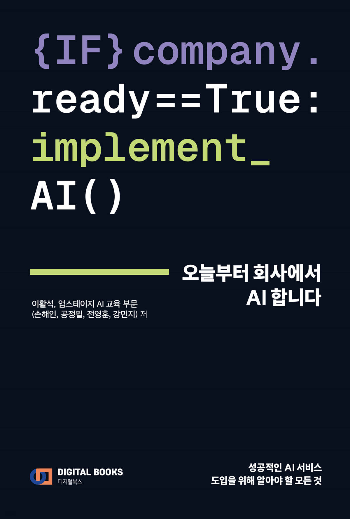 오늘부터 회사에서 AI 합니다
