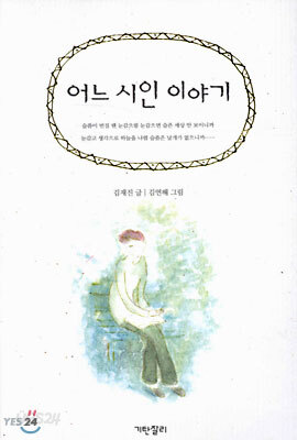 어느 시인 이야기