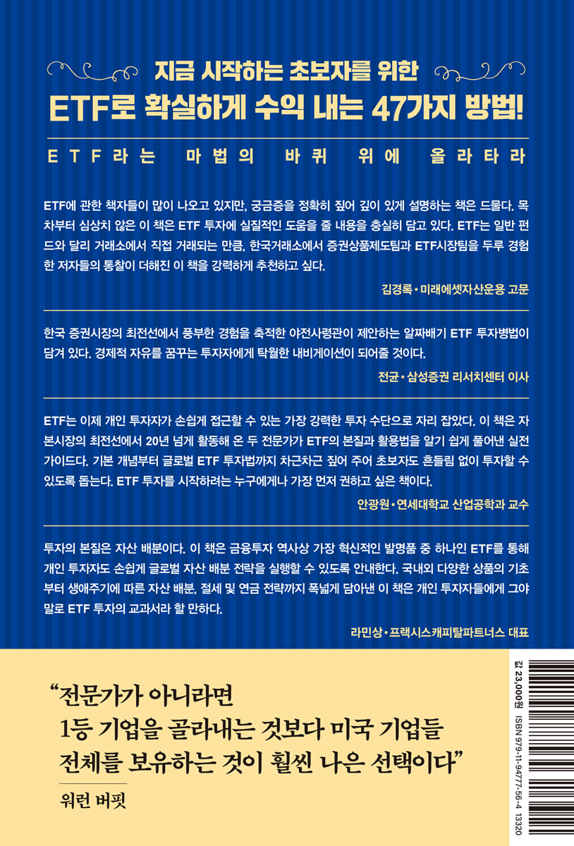 ETF 첫걸음 | 조진우 | 한스미디어 - 예스24