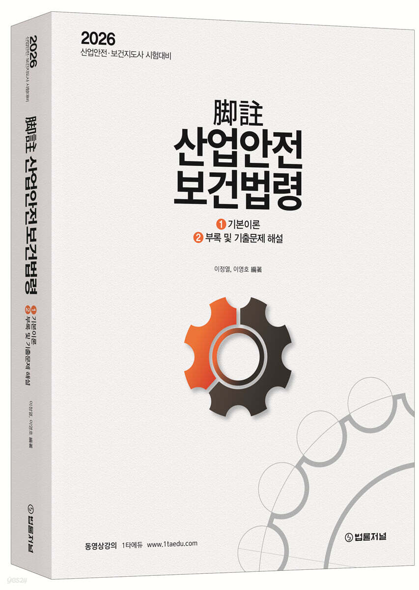 2026 각주 산업안전보건법령