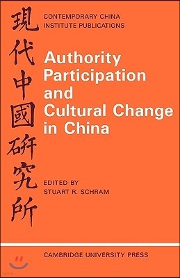 Authority Participation and Cultural Change in China