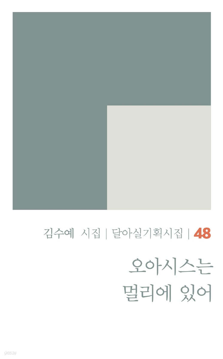 오아시스는 멀리에 있어