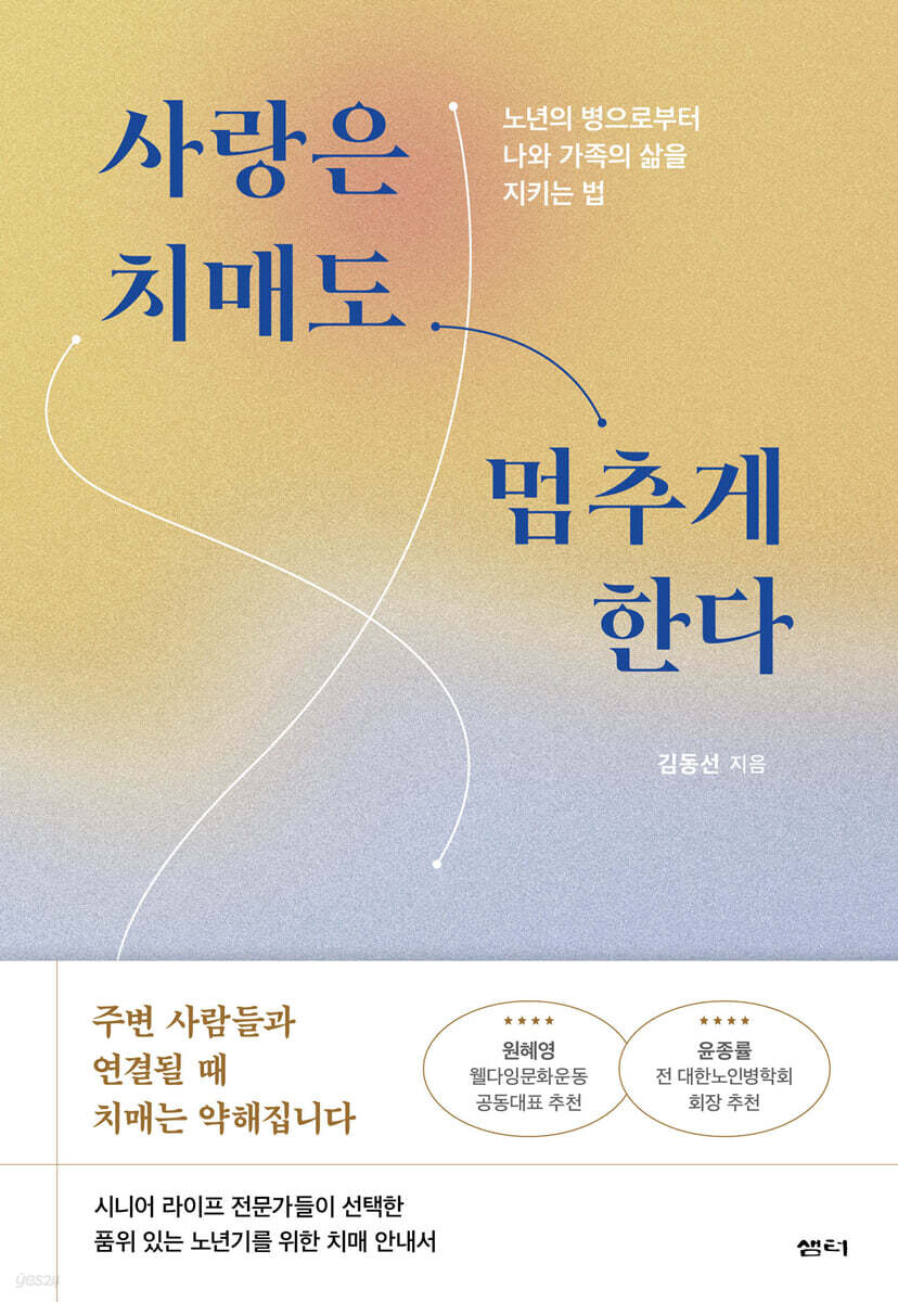 사랑은 치매도 멈추게 한다