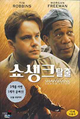 쇼생크 탈출 The Shawshank Redemption