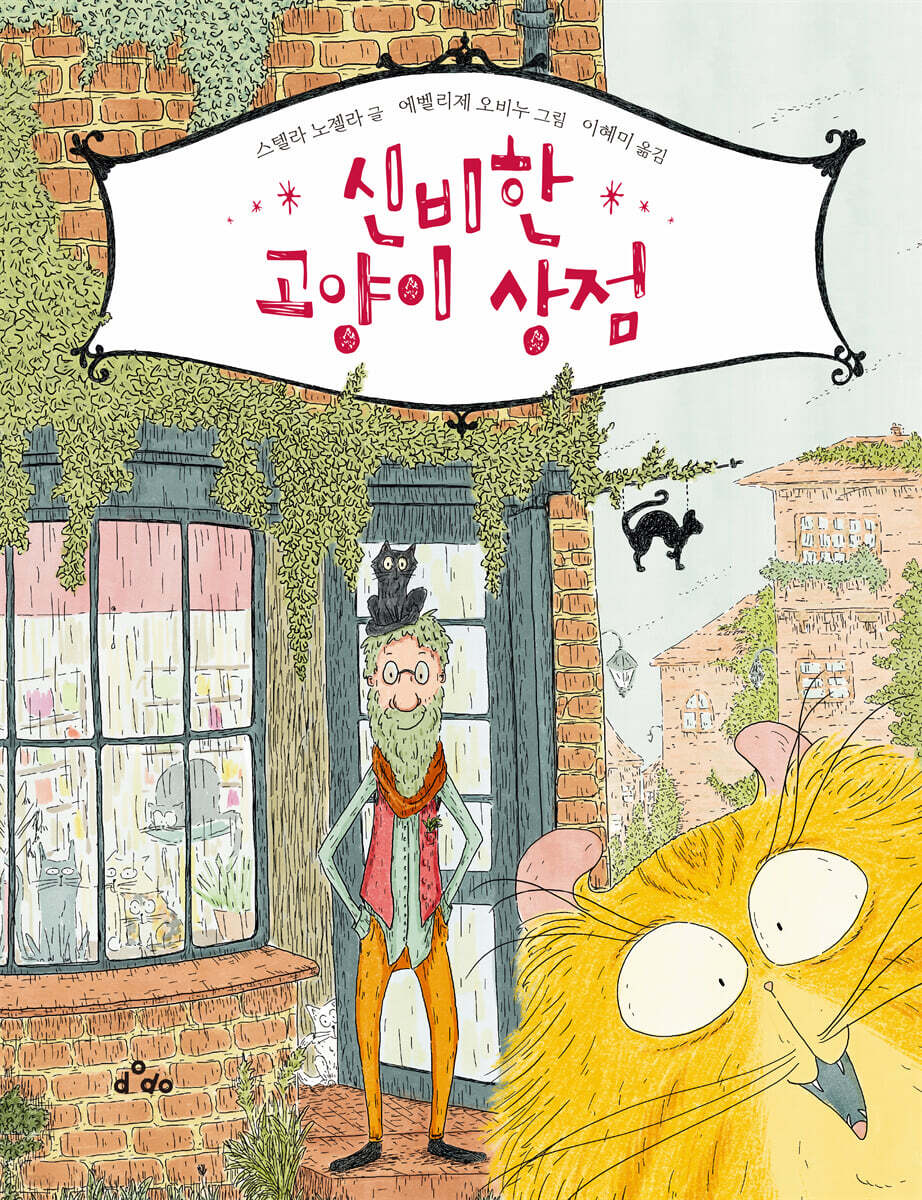 신비한 고양이 상점