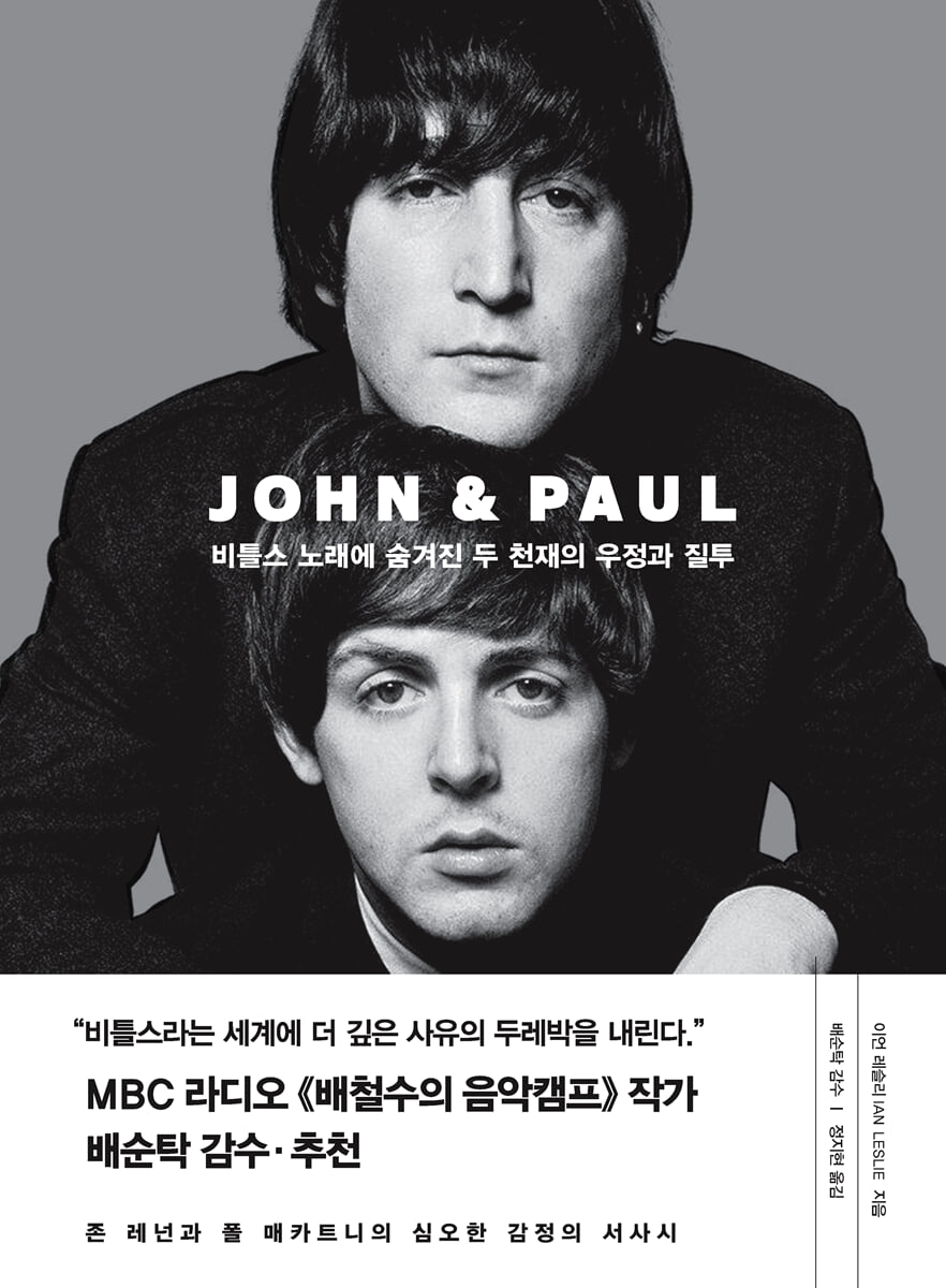 존 앤드 폴