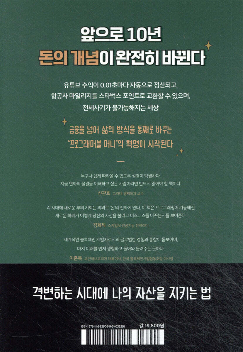 그래서 스테이블코인이 뭔데? | 권용진 | 어포인트 - 예스24