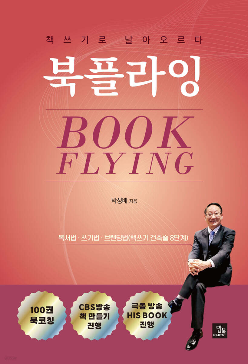 북플라잉