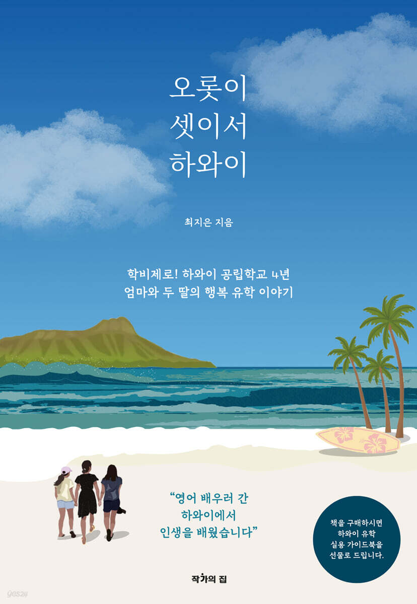 오롯이 셋이서 하와이