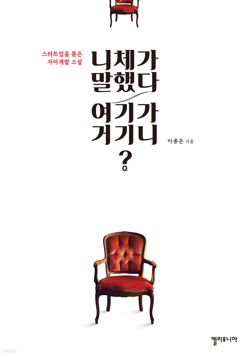 니체가 말했다 여기가 거기니?