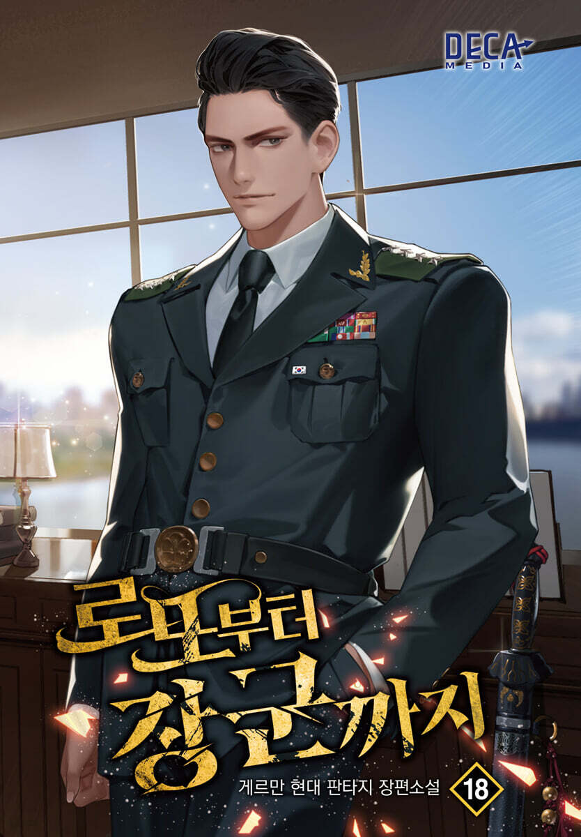 로또부터 장군까지 18