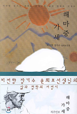 해마중 가세