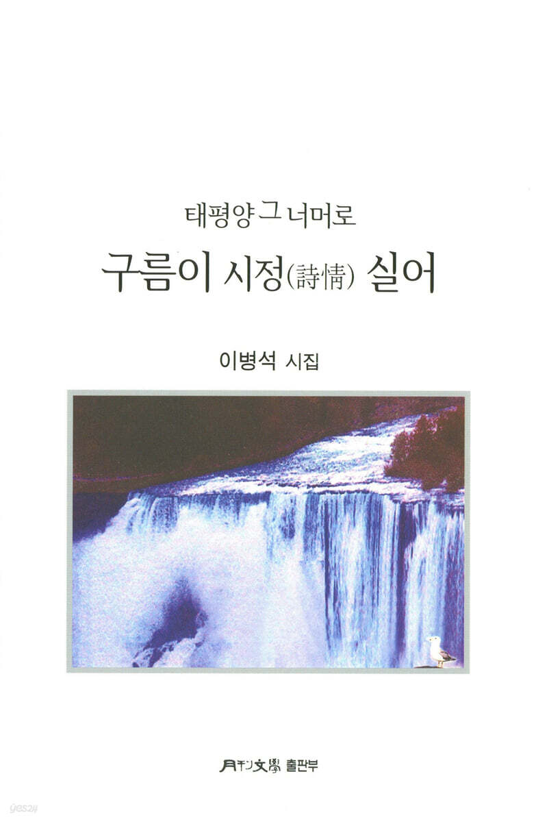 구름이 시정(詩情) 실어