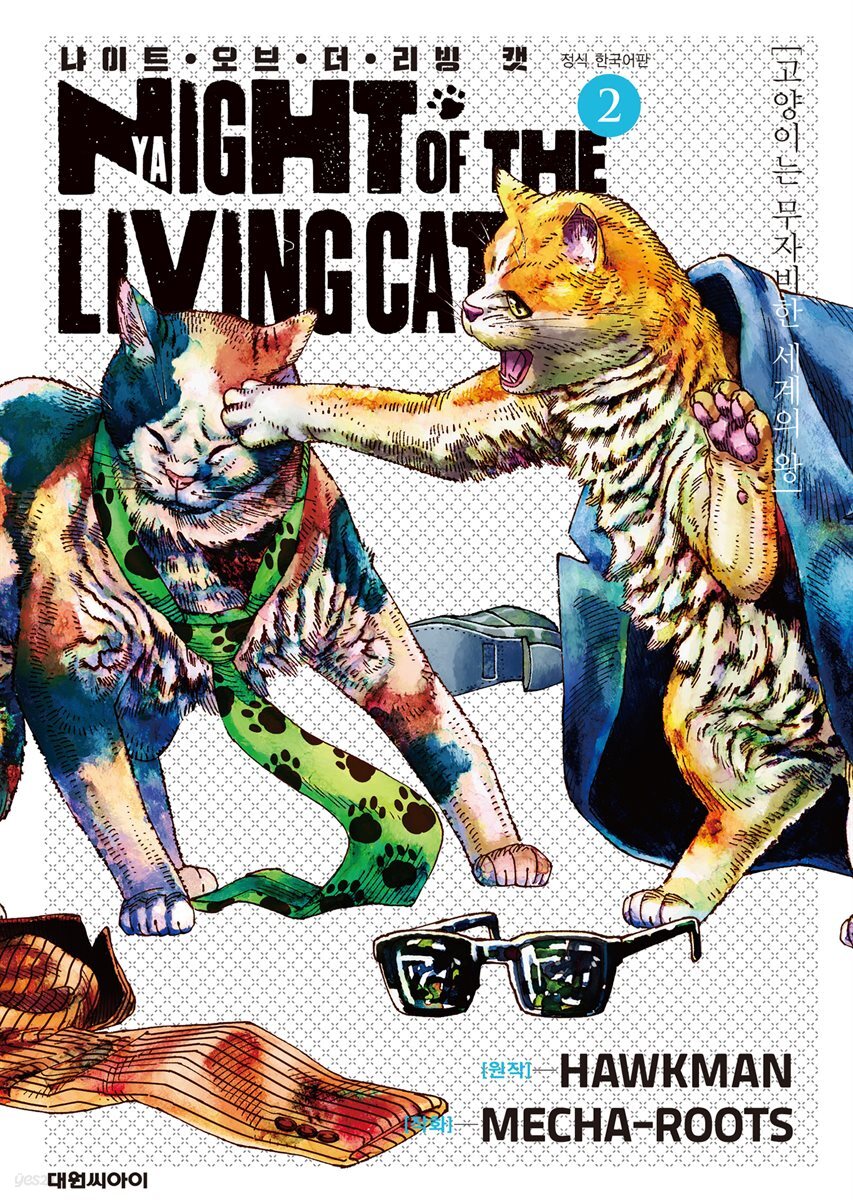 냐이트 오브 더 리빙 캣 02권