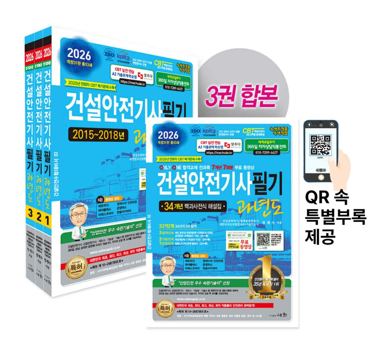 2026 건설안전기사 필기 과년도