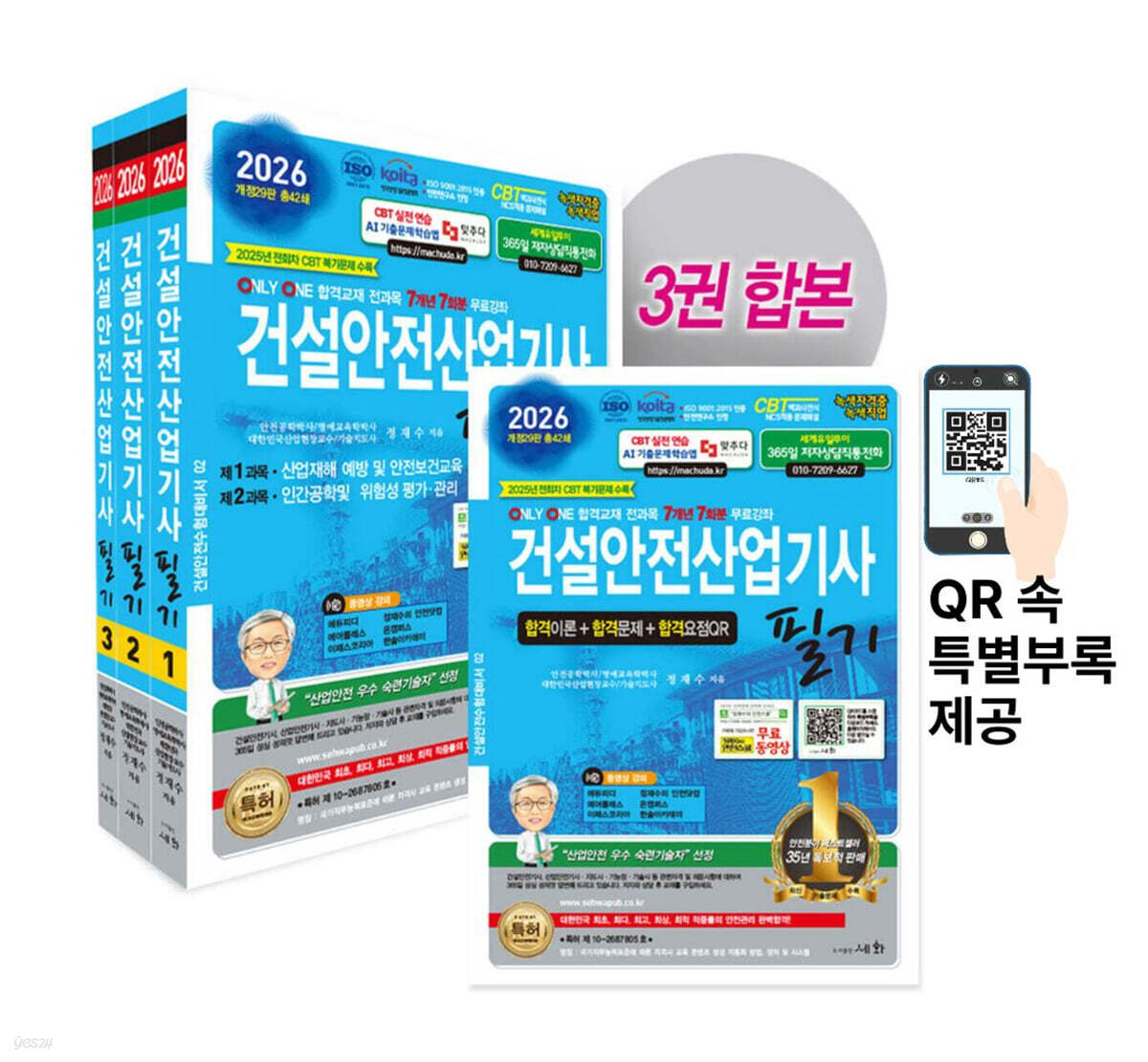 2026 건설안전산업기사 필기