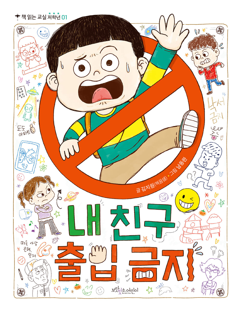 내 친구 출입 금지