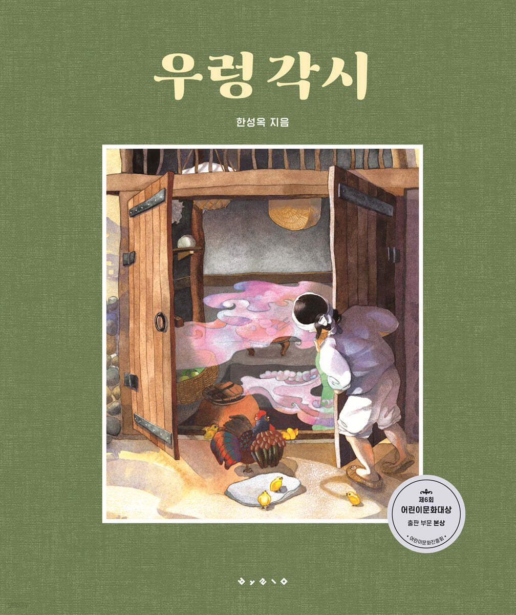 우렁각시