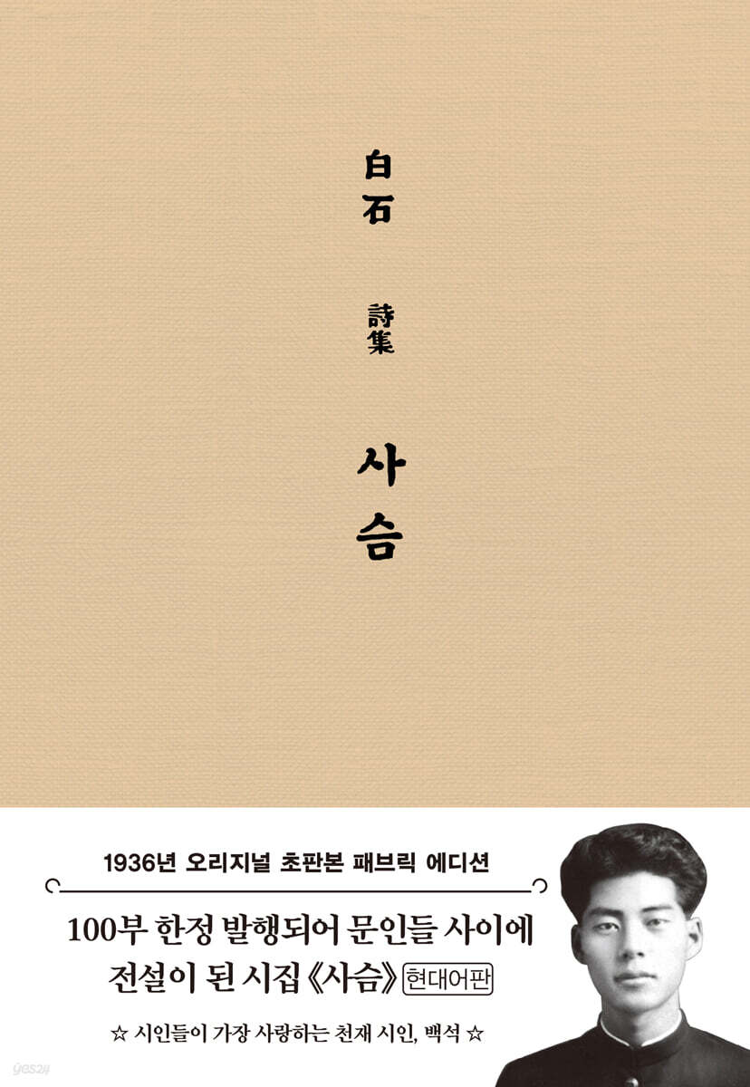 초판본 사슴 (패브릭 에디션)