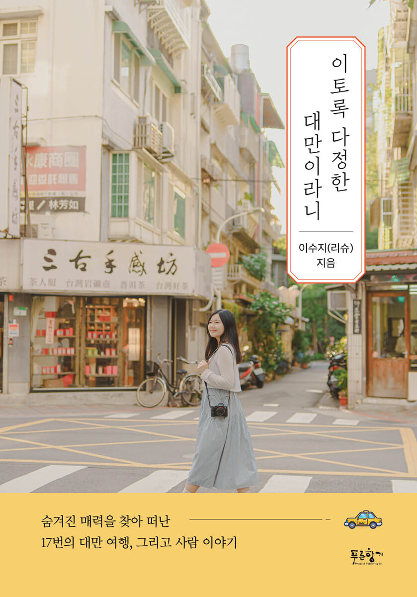 이토록 다정한 대만이라니