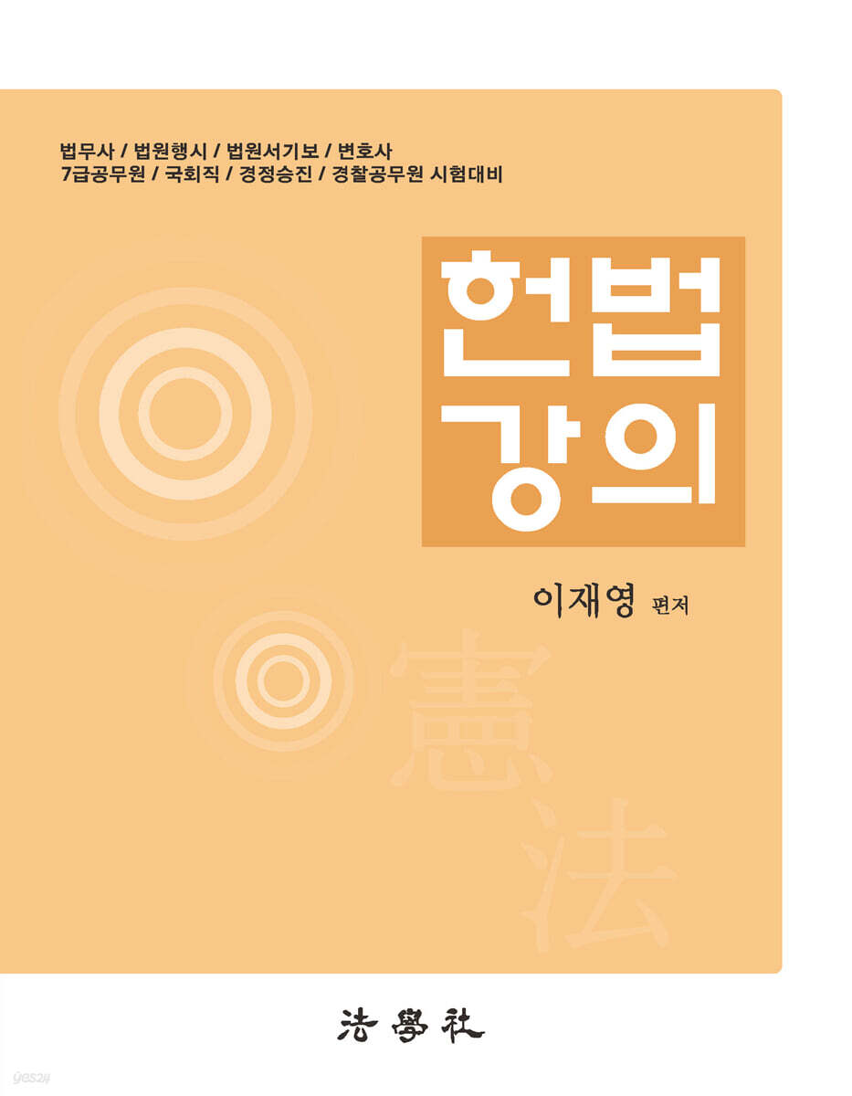 헌법강의