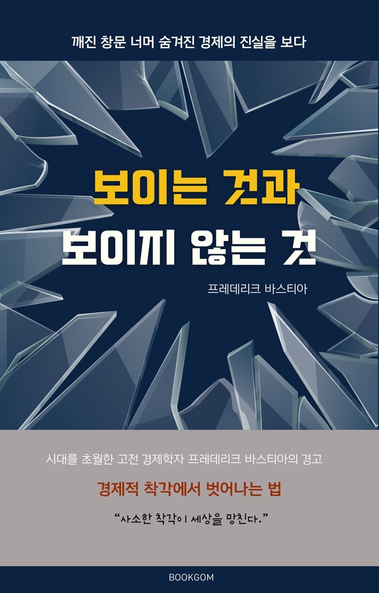 보이는 것과 보이지 않는 것