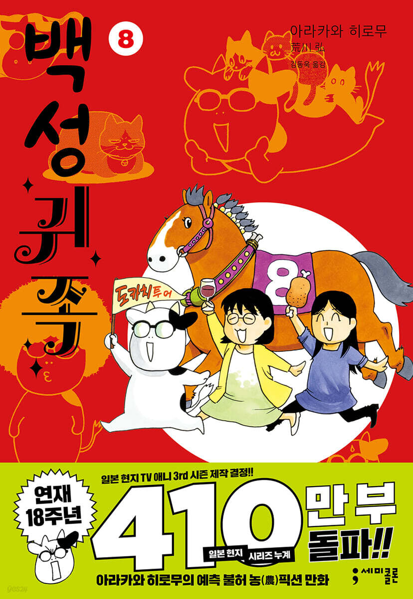 백성귀족 08권